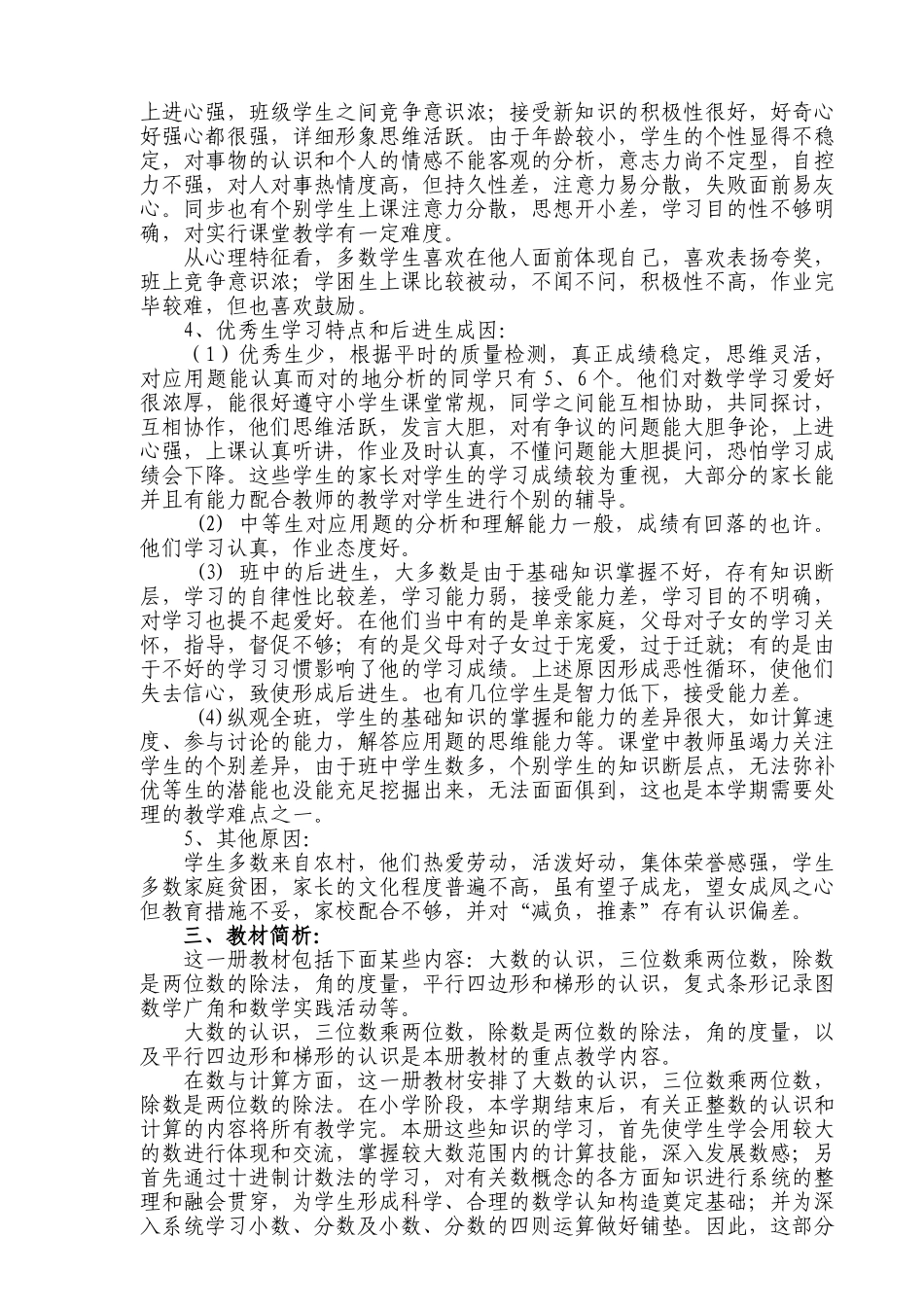 2025年新课程标准人教版四年级上册数学教案全册教案含教学计划_第2页