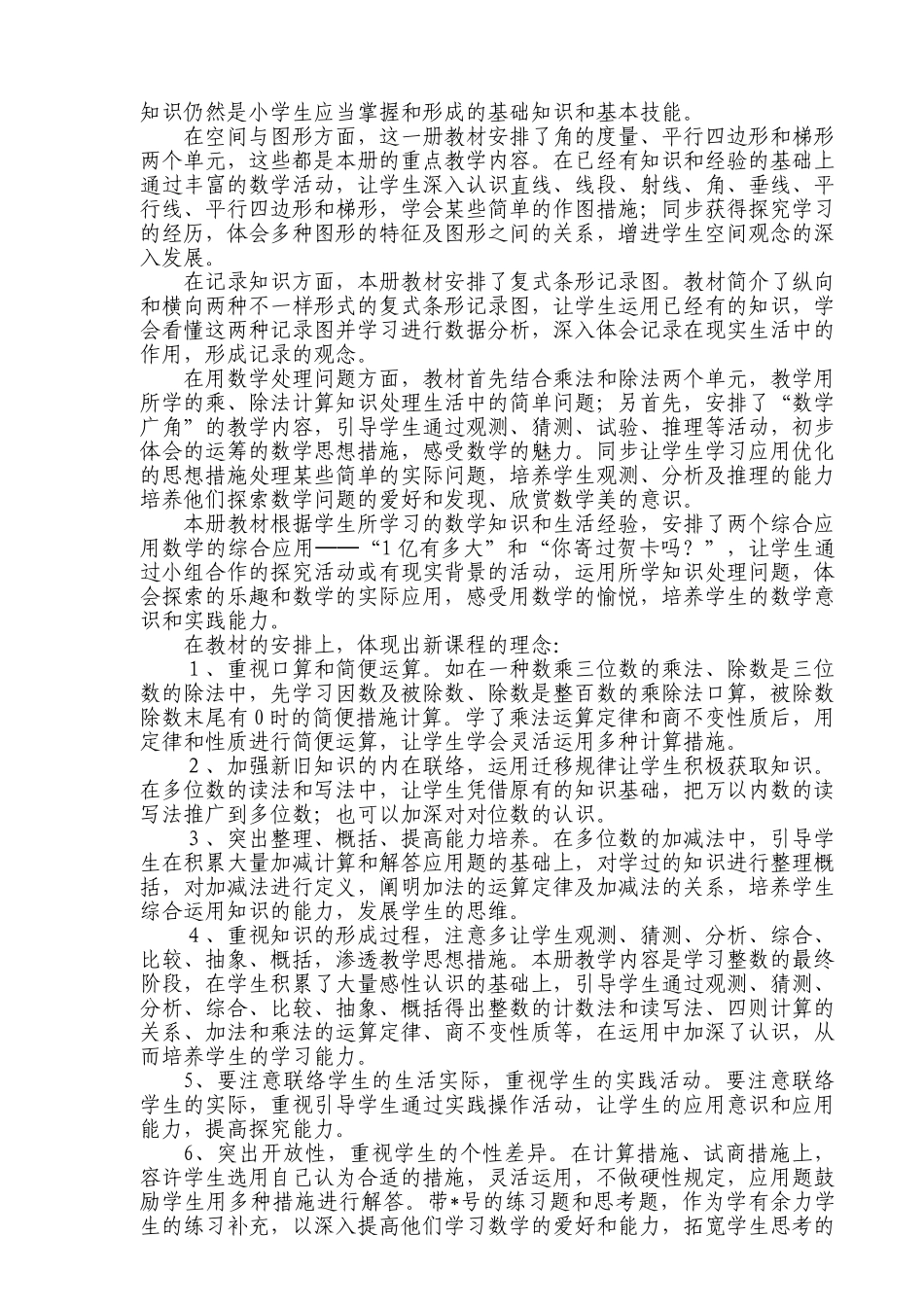 2025年新课程标准人教版四年级上册数学教案全册教案含教学计划_第3页