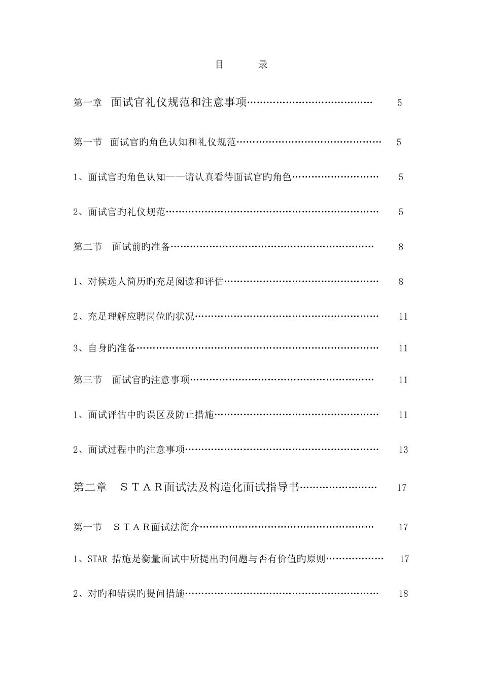 2025年面试官指导手册_第3页