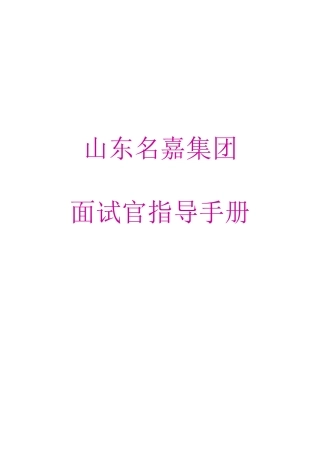 2025年面试官指导手册