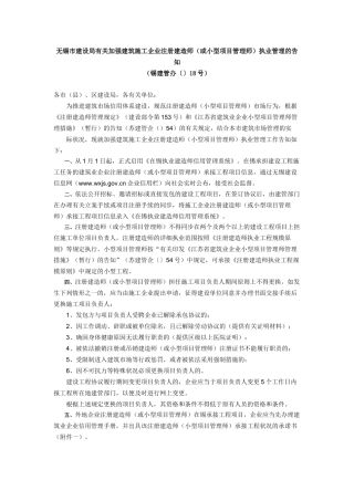 2025年无锡市建设局关于加强建筑施工企业注册建造师
