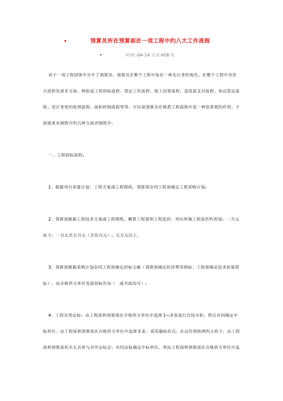 2025年预算员所在预算部在一项工程中的八大工作流程_第1页