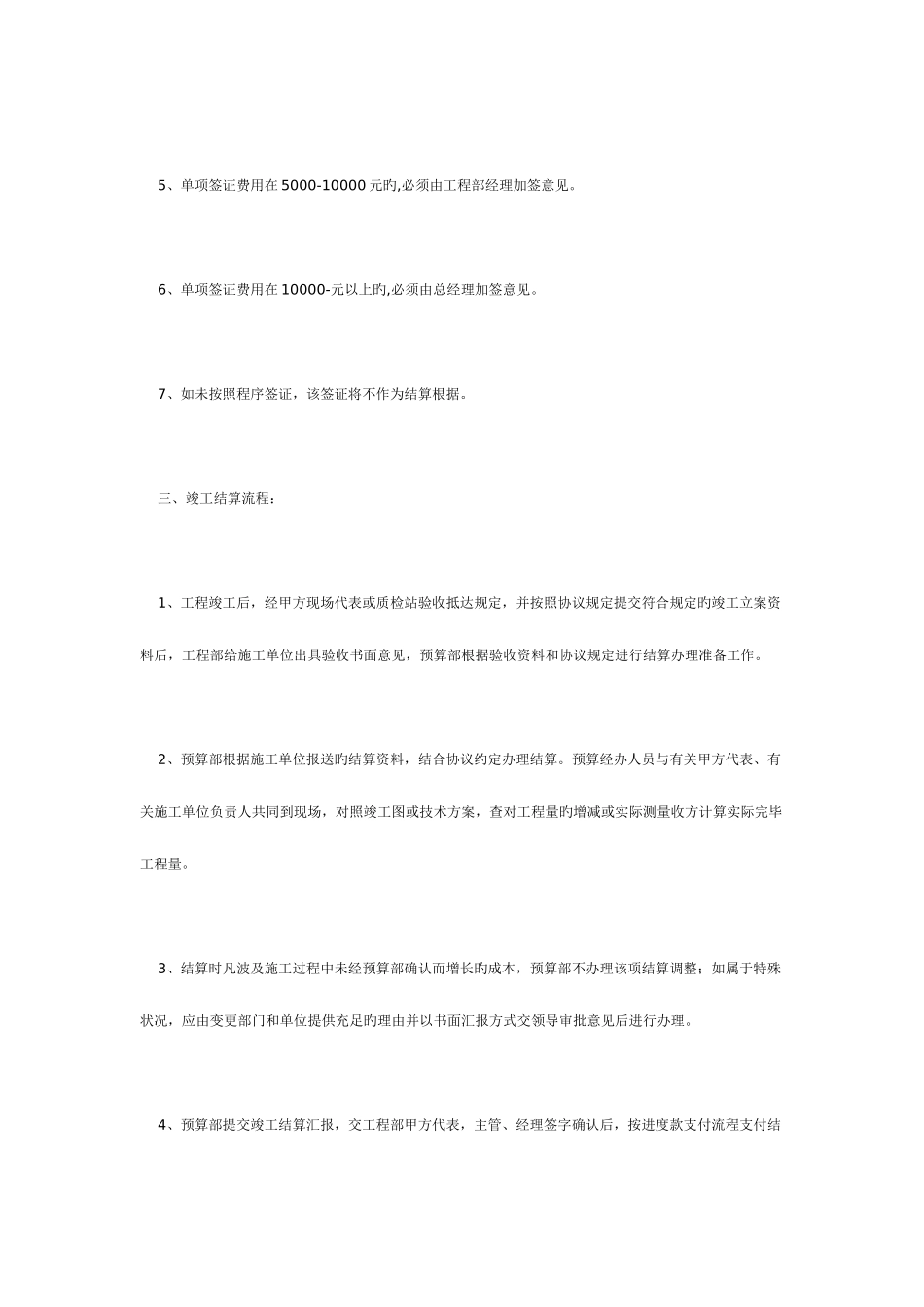 2025年预算员所在预算部在一项工程中的八大工作流程_第3页