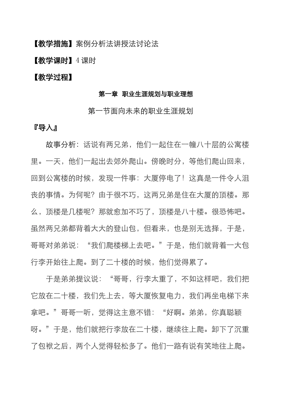 2025年职业生涯规划全套教案_第2页