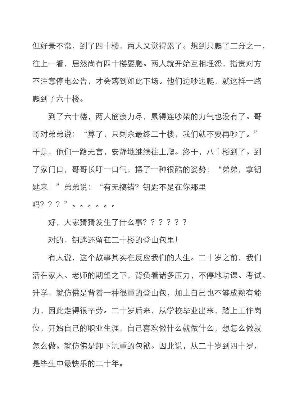 2025年职业生涯规划全套教案_第3页