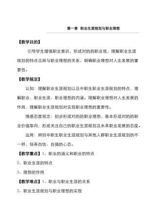 2025年职业生涯规划全套教案