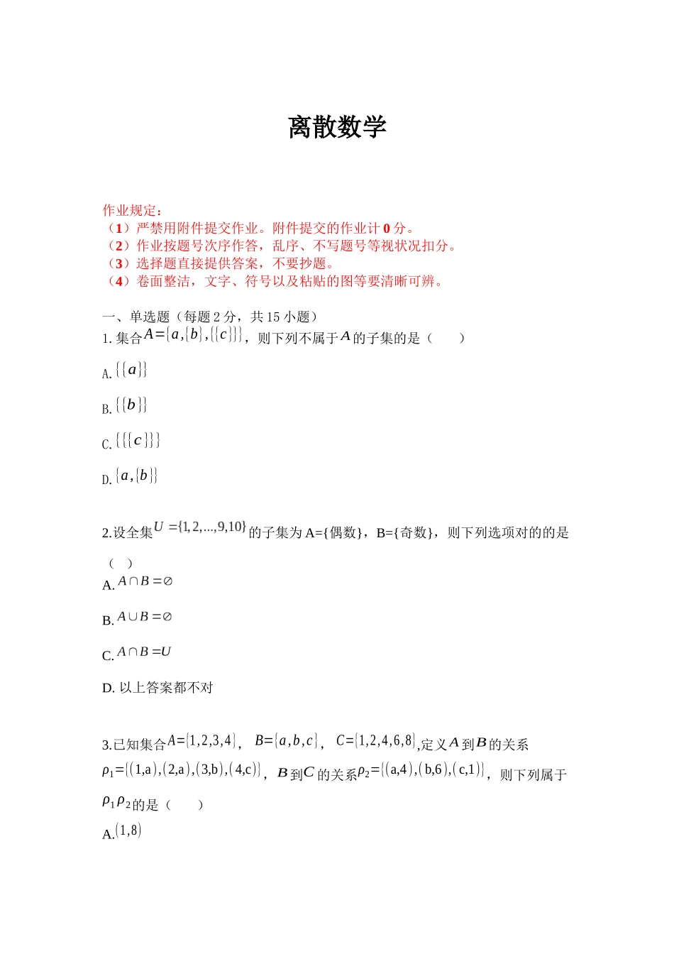 2025年形成性考试备课讲稿_第2页