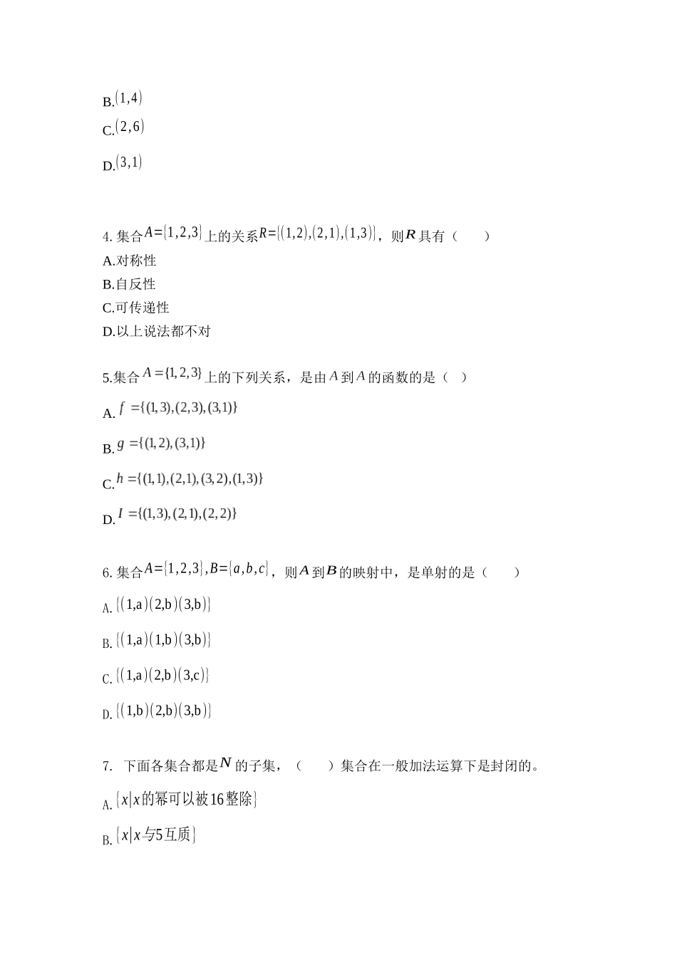 2025年形成性考试备课讲稿_第3页