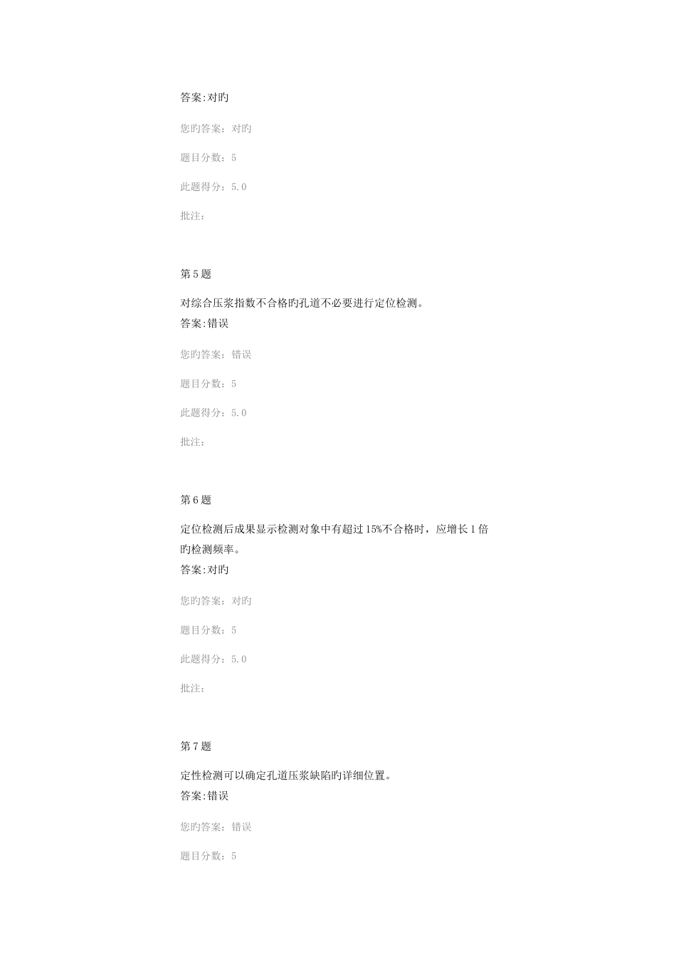 2025年预应力混凝土结构孔道压浆密实度检测继续教育答案_第2页