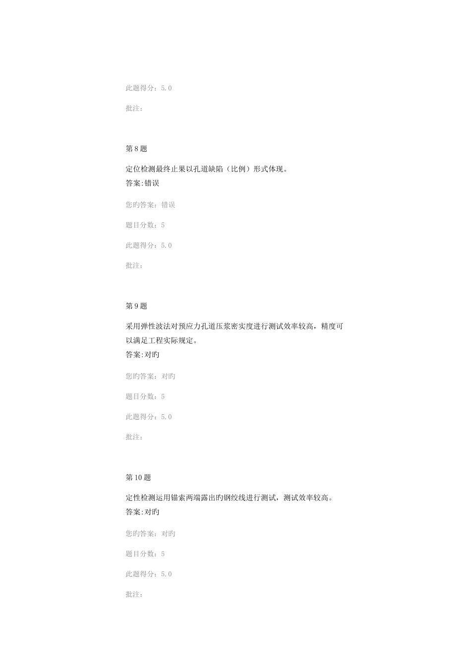 2025年预应力混凝土结构孔道压浆密实度检测继续教育答案_第3页