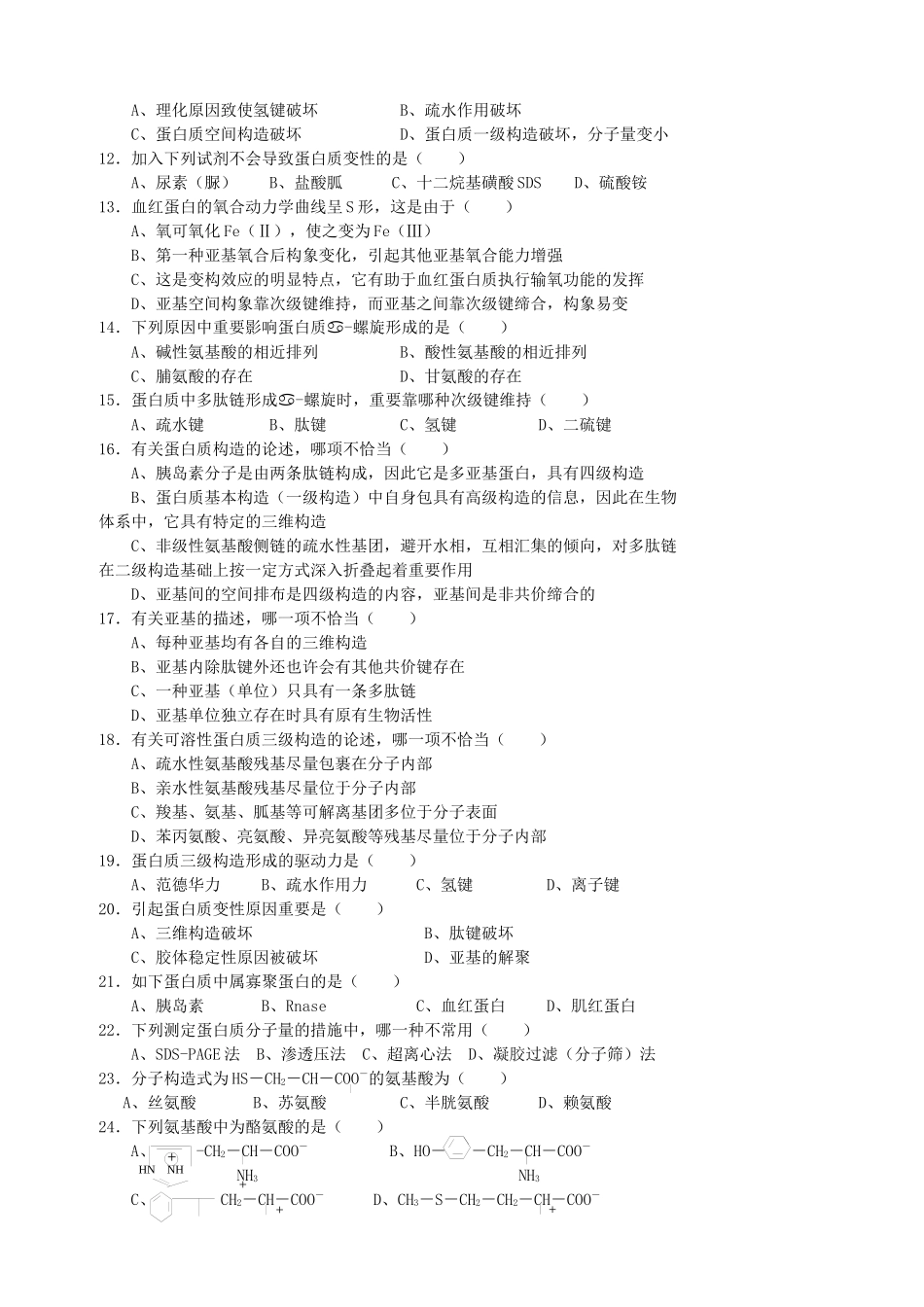2025年生物化学题库及答案_第3页