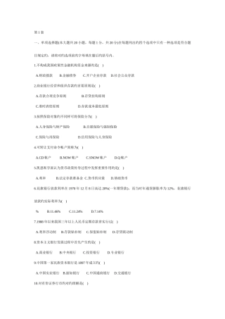 2025年金融学货币银行学试题库及答案