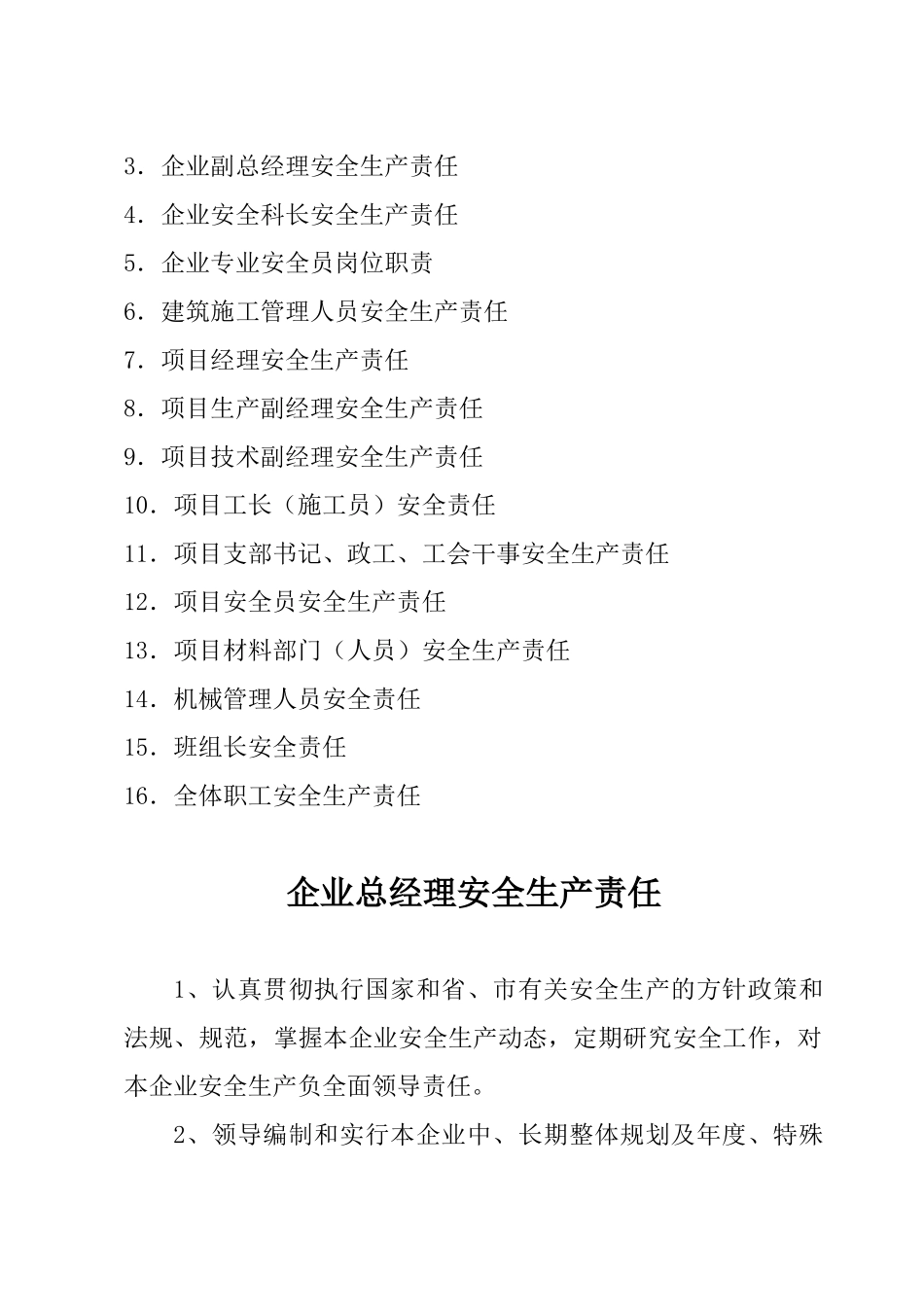 2025年建筑企业安全生产许可证申报全套材料_第3页