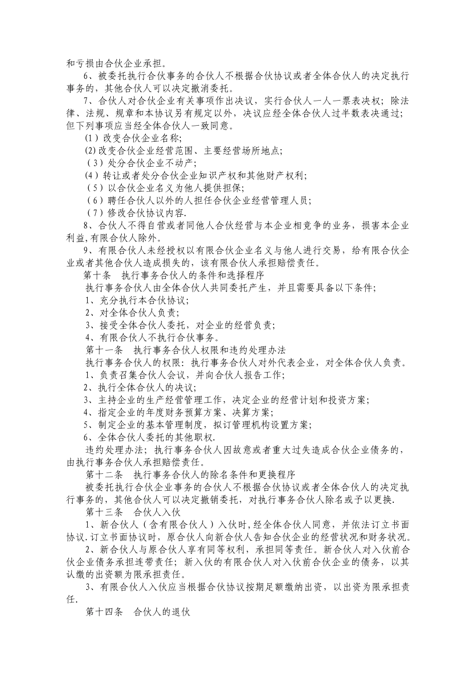 有限合伙协议范本_第2页