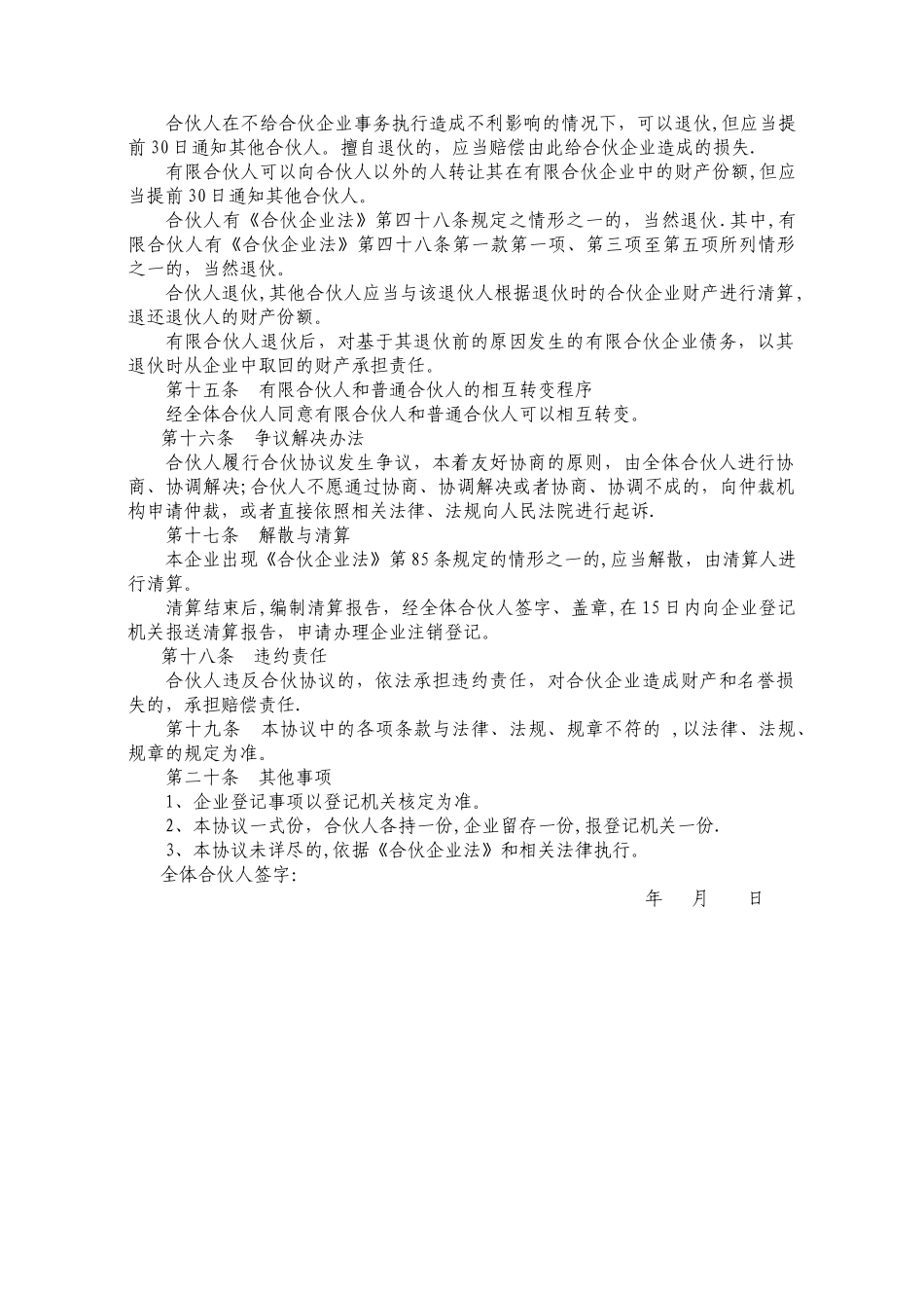 有限合伙协议范本_第3页