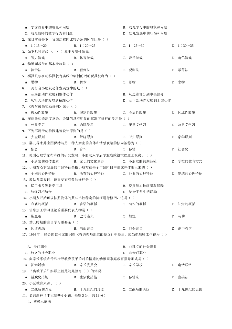 2025年幼儿教师招聘考试模拟试卷及答案_第2页
