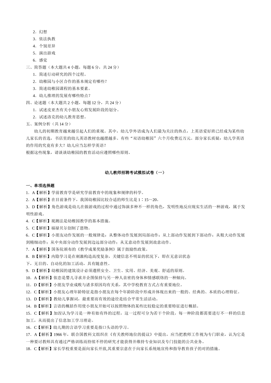 2025年幼儿教师招聘考试模拟试卷及答案_第3页