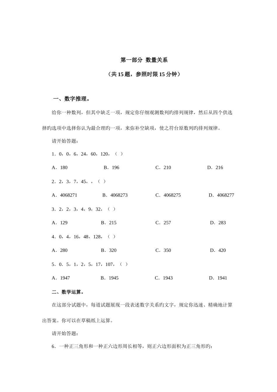 2025年陕西公务员考试真题及解析_第2页