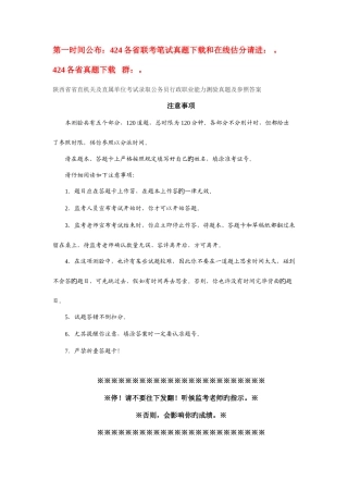 2025年陕西公务员考试真题及解析