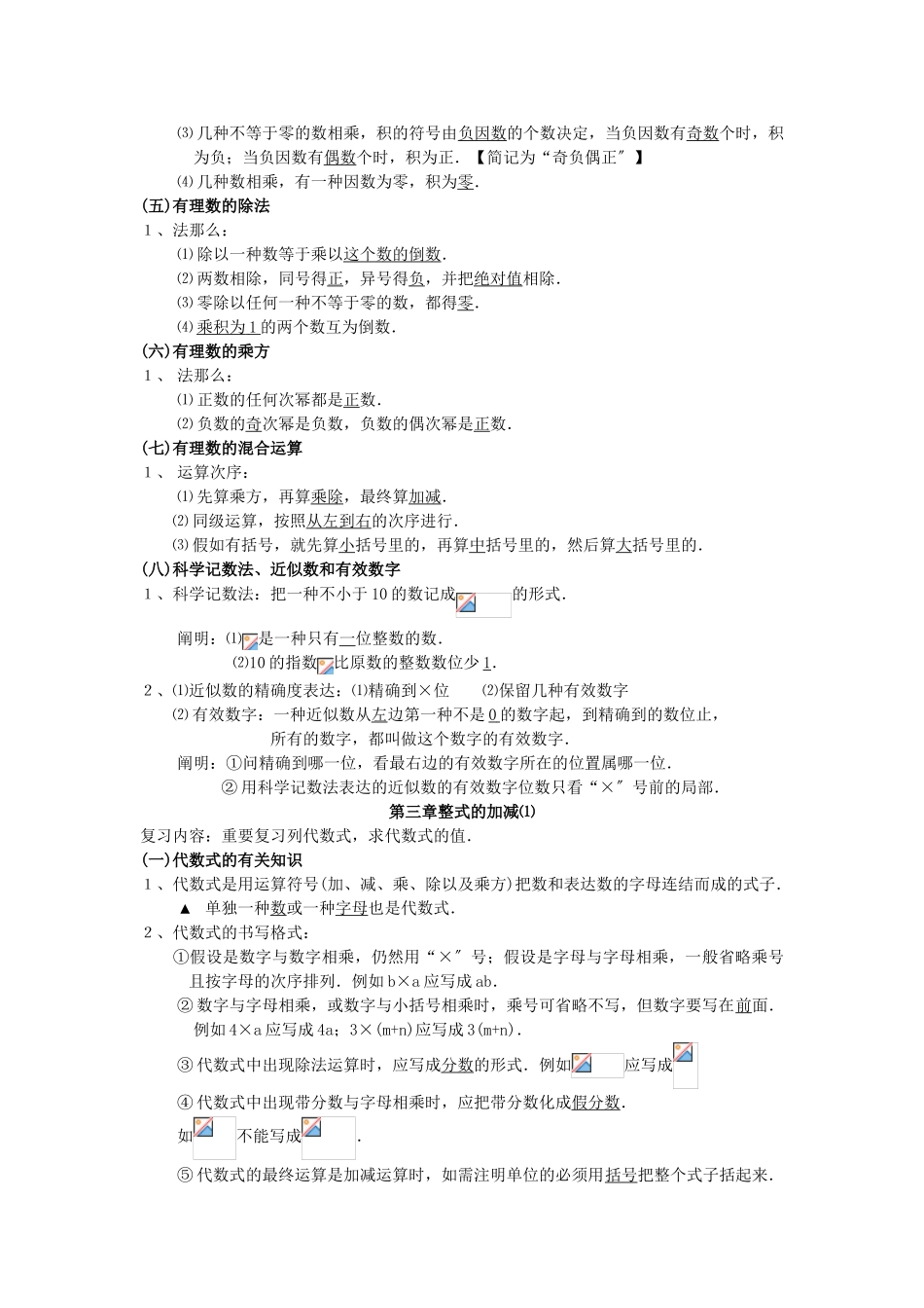 2025年七年级数学上册第二章有理数知识点复习华东师大版_第2页