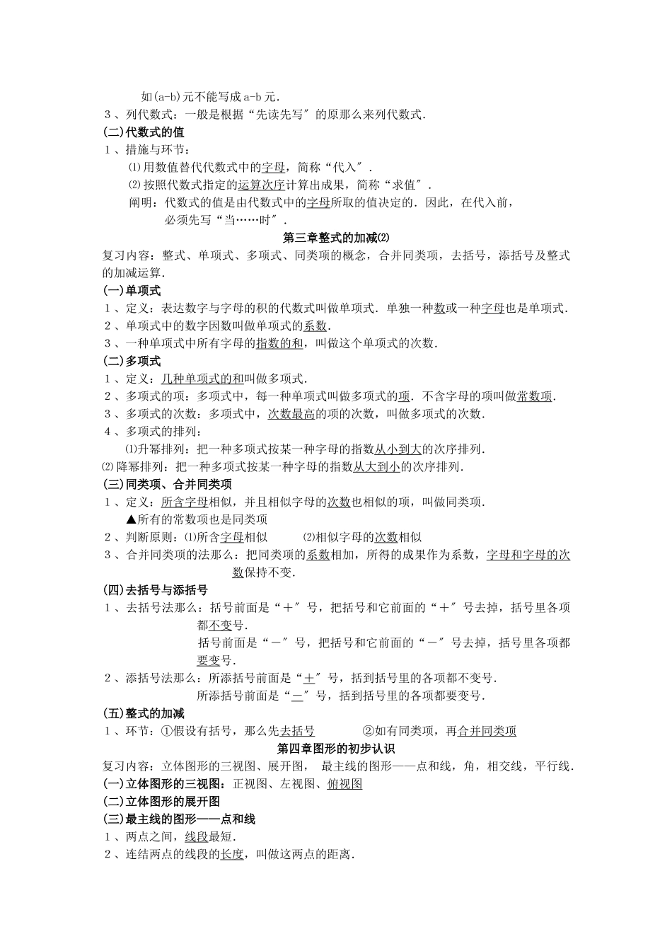 2025年七年级数学上册第二章有理数知识点复习华东师大版_第3页