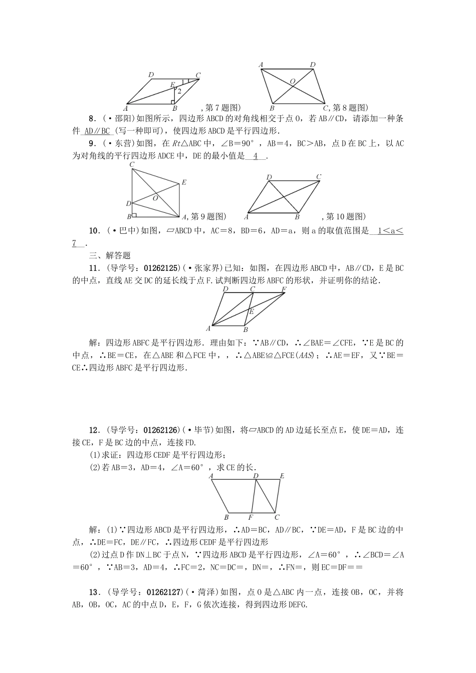 2025年中考数学考点聚焦图形的性质一跟踪突破21多边形与平行四边形试题_第2页