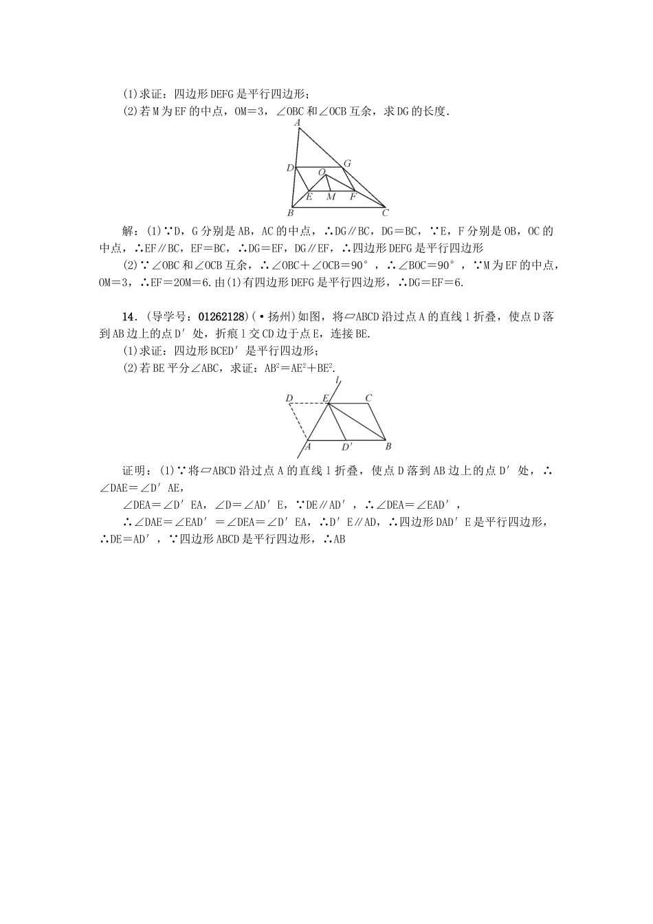 2025年中考数学考点聚焦图形的性质一跟踪突破21多边形与平行四边形试题_第3页