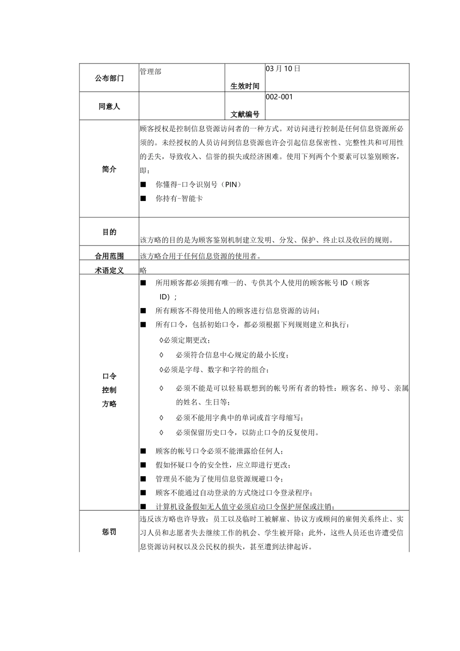 2025年ISO22301业务连续性管理体系作业指导书全套_第3页