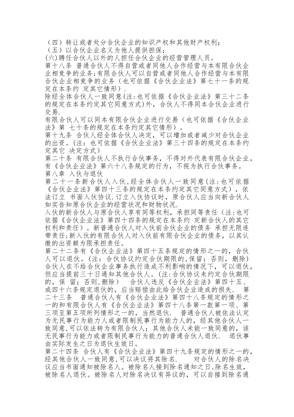 有限合伙协议范本(员工持股平台)_第3页