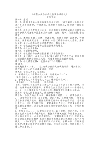 有限合伙协议范本(员工持股平台)