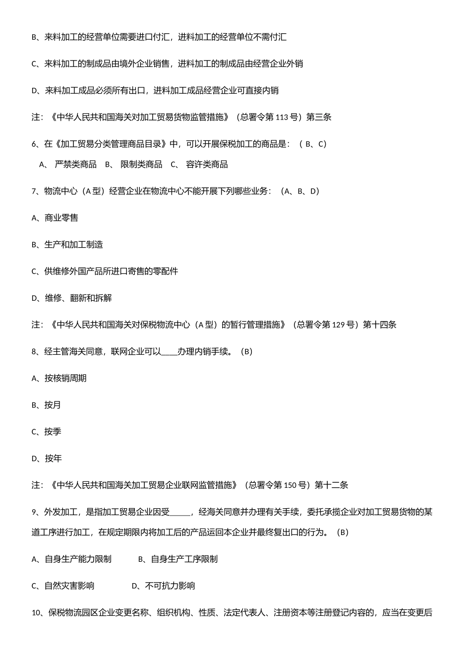 2025年报关员考试四十四_第2页