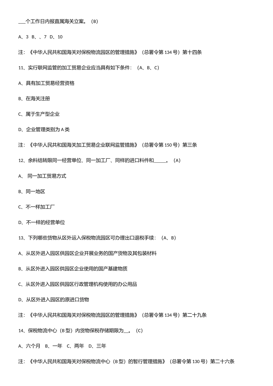 2025年报关员考试四十四_第3页