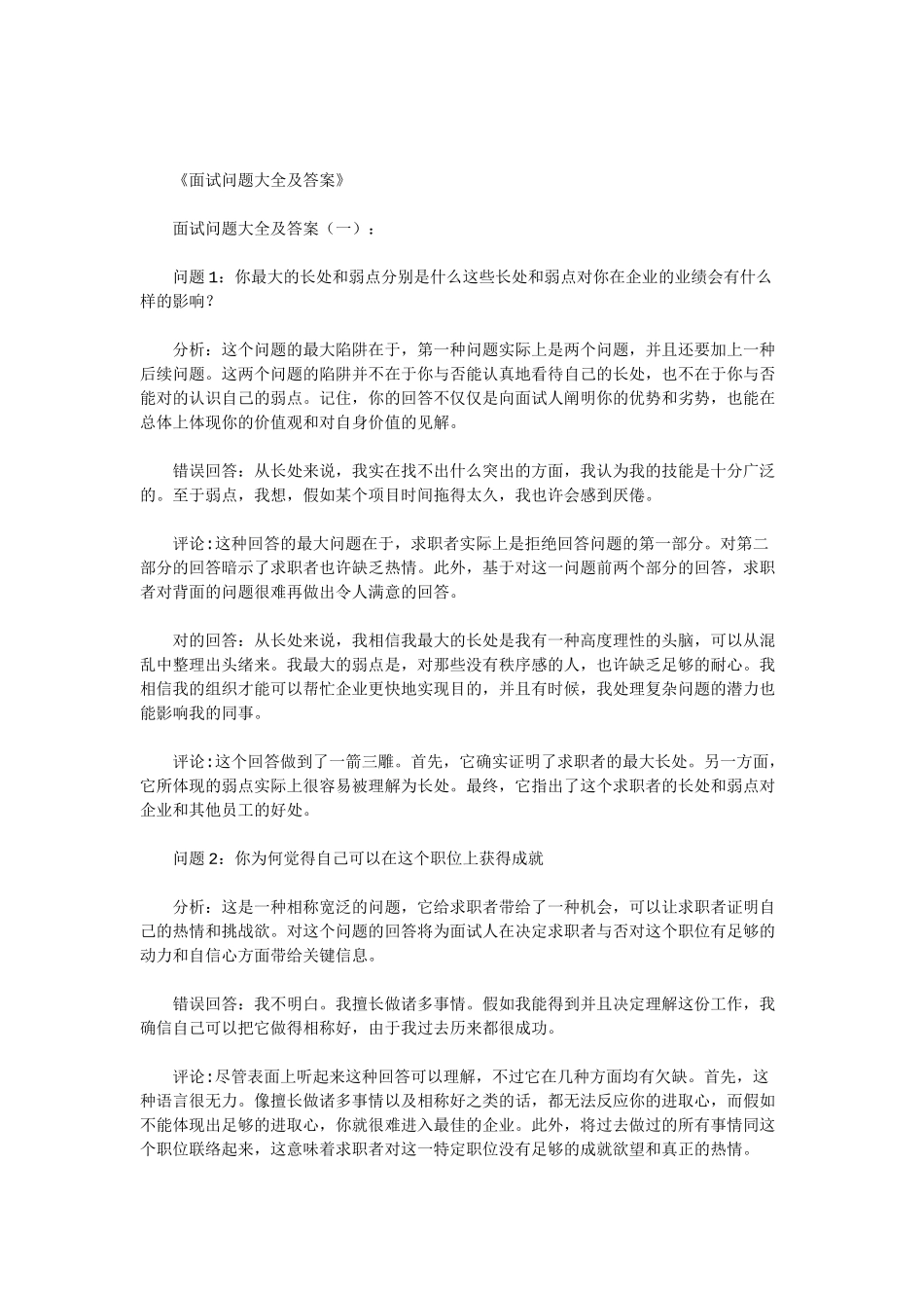 2025年面试问题大全及答案100则优秀版教学文案_第2页