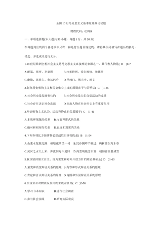 2025年10月自考马克思主义基本原理概论试题