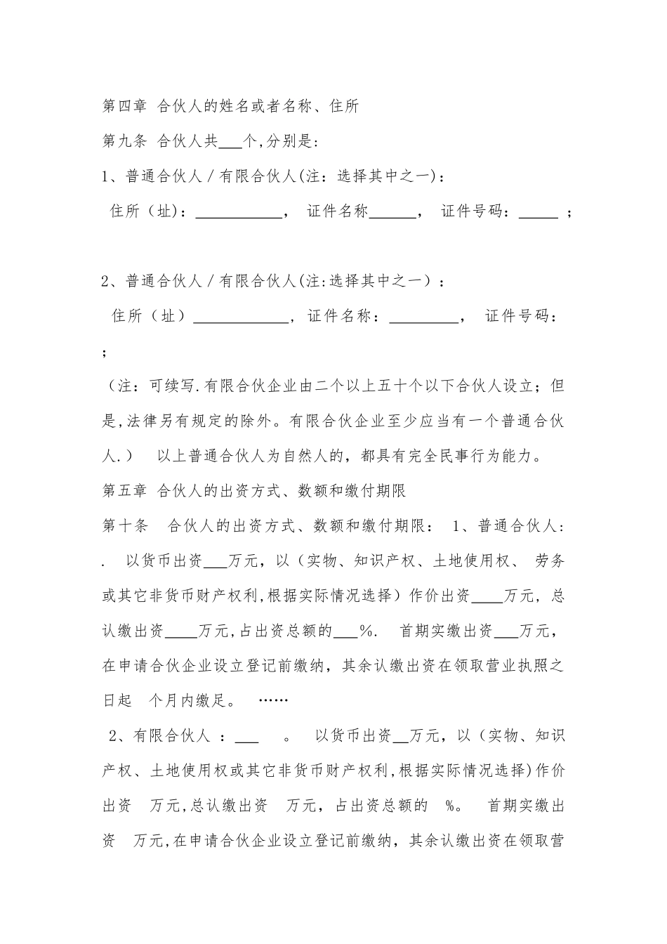 有限合伙协议范本_第2页