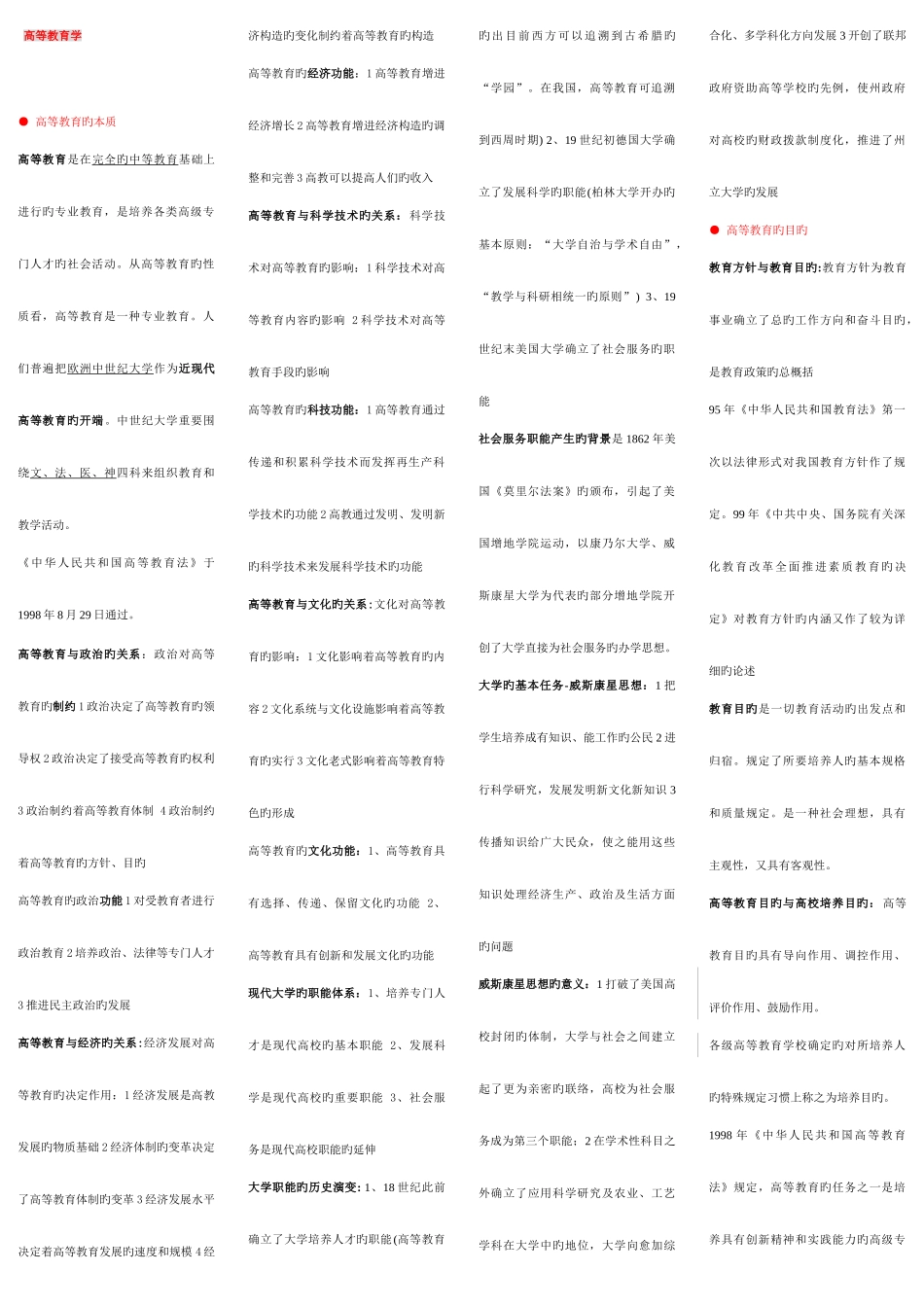 2025年高校教师资格证考试资料教育学心理学_第1页
