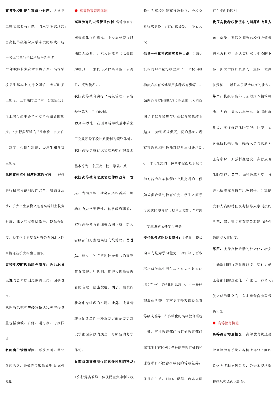 2025年高校教师资格证考试资料教育学心理学_第3页