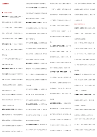 2025年高校教师资格证考试资料教育学心理学