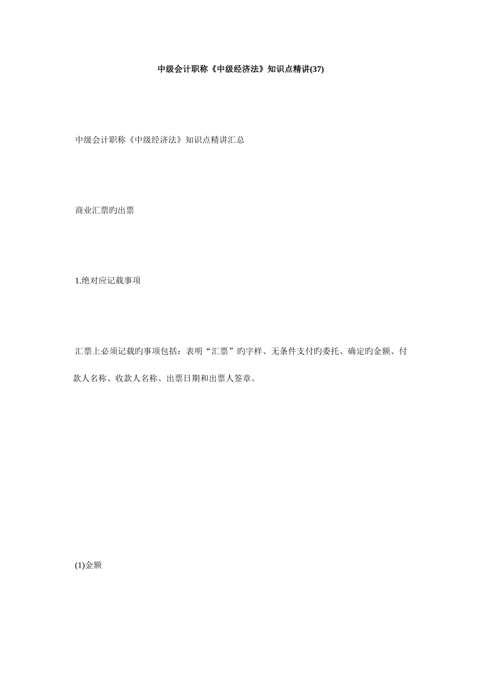 2025年中级会计职称中级经济法知识点37毙考题_第1页