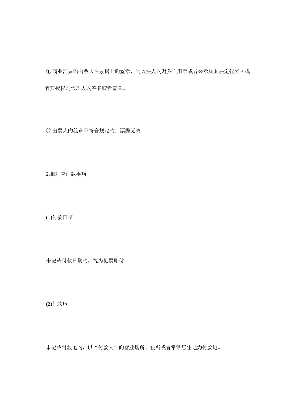 2025年中级会计职称中级经济法知识点37毙考题_第3页