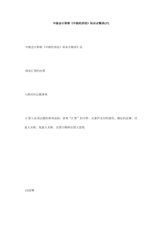 2025年中级会计职称中级经济法知识点37毙考题