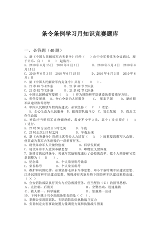 2025年条令条例学习月知识竞赛题库