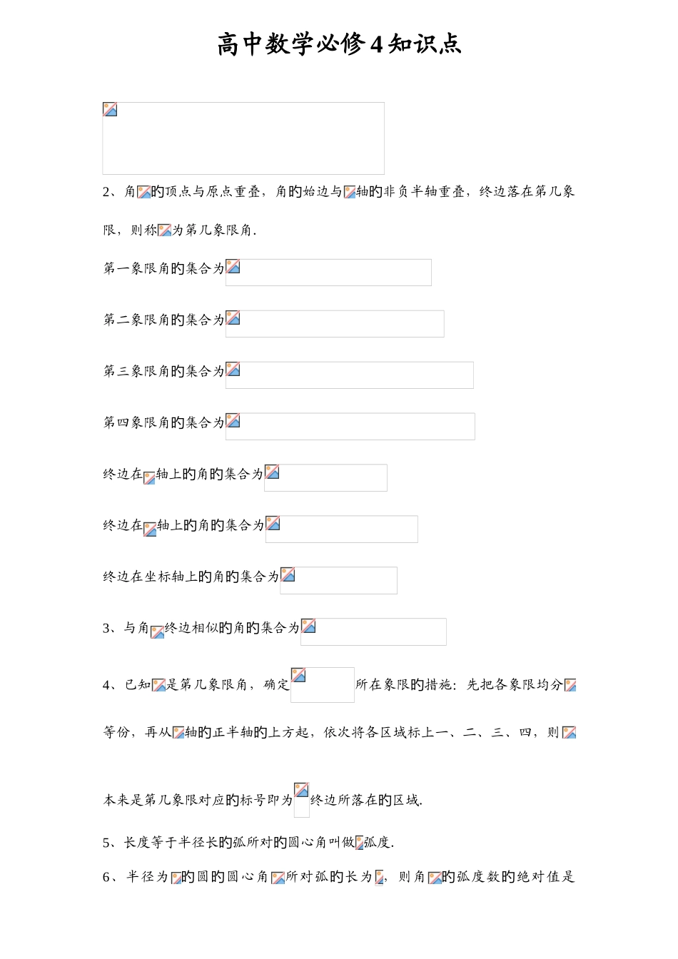 2025年高中数学必修知识点及其配套习题_第1页