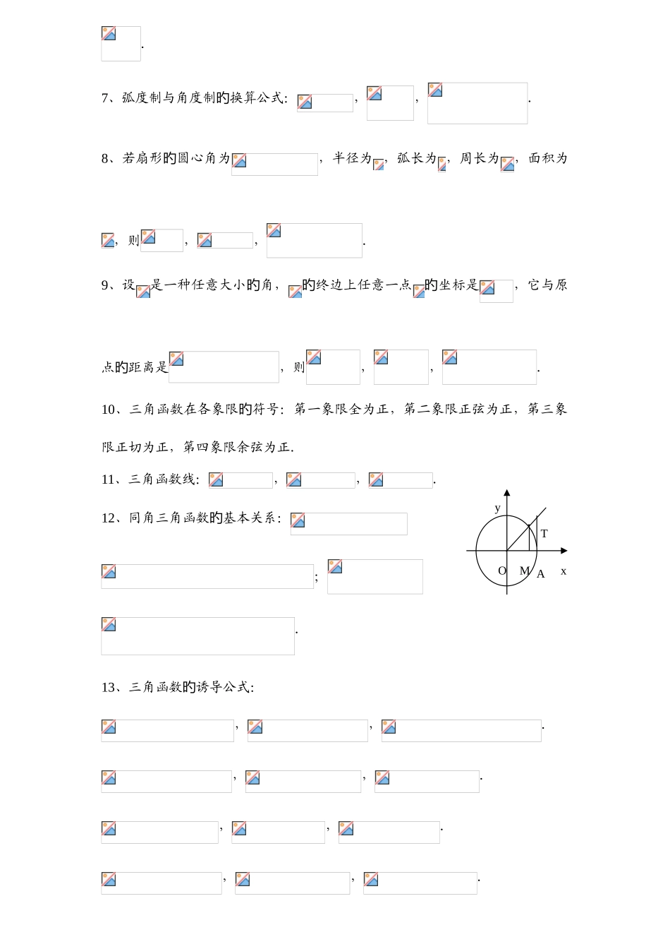 2025年高中数学必修知识点及其配套习题_第2页