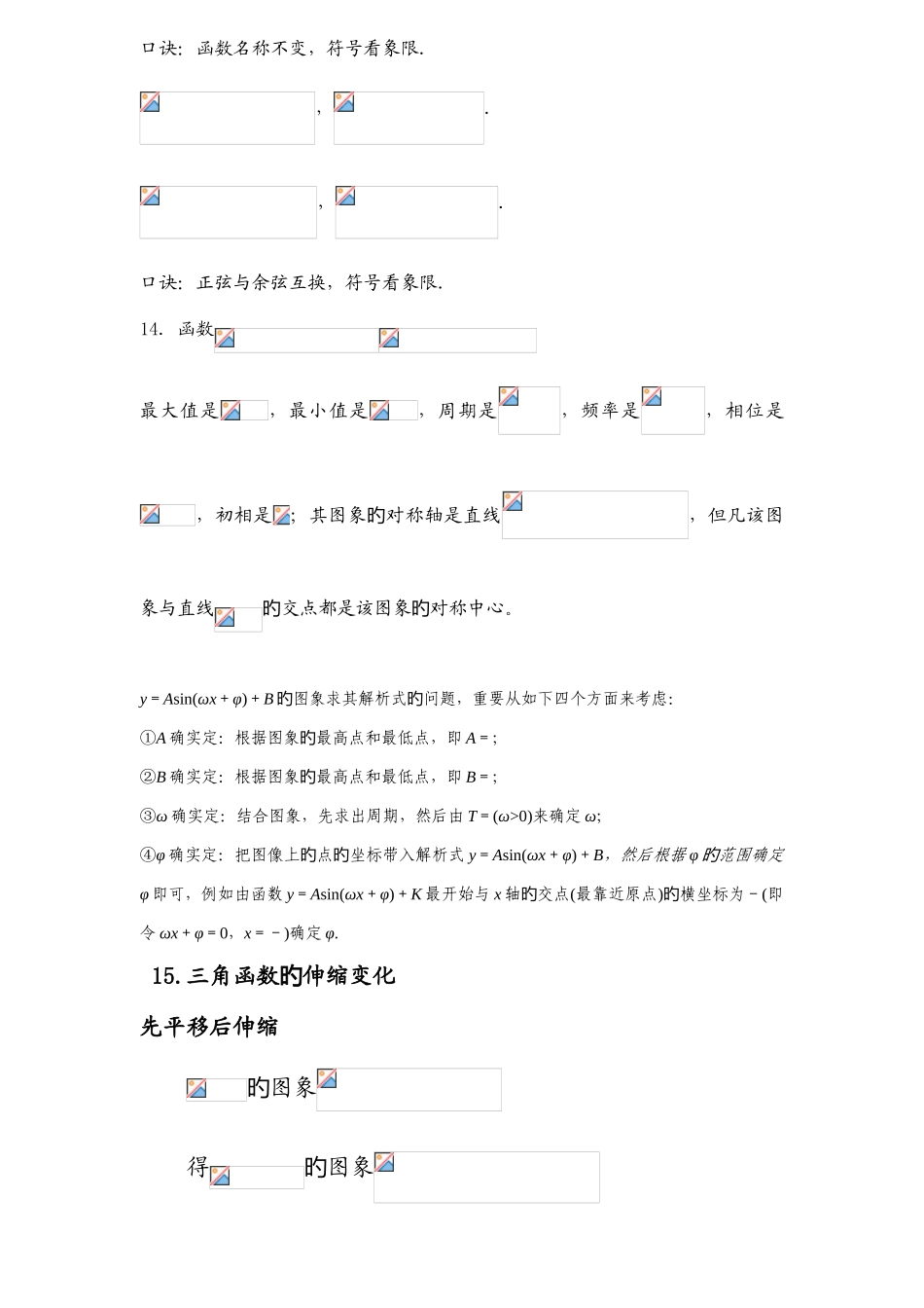 2025年高中数学必修知识点及其配套习题_第3页