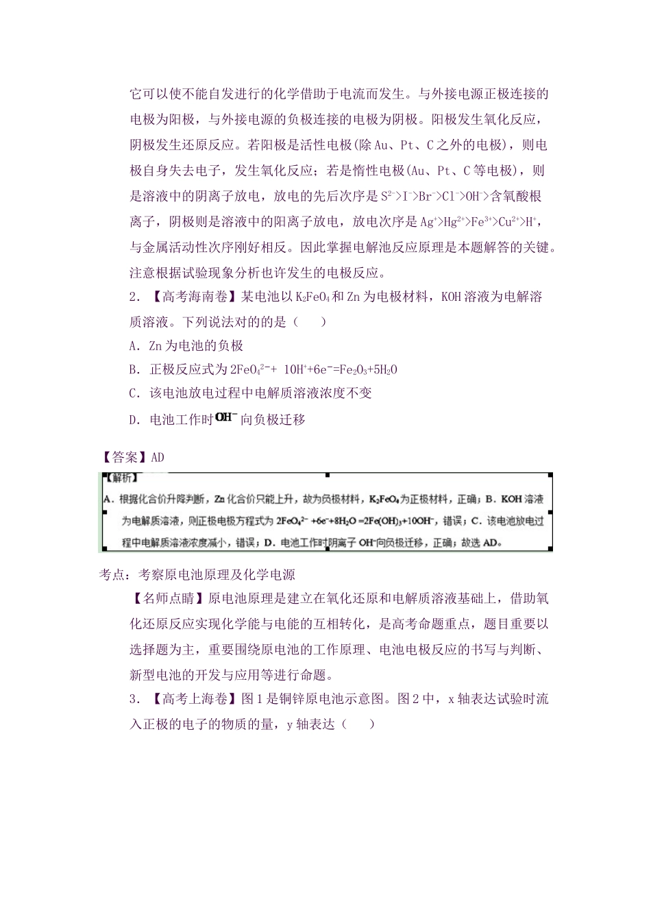 2025年各地高考化学各地试题知识点分类汇编_第2页