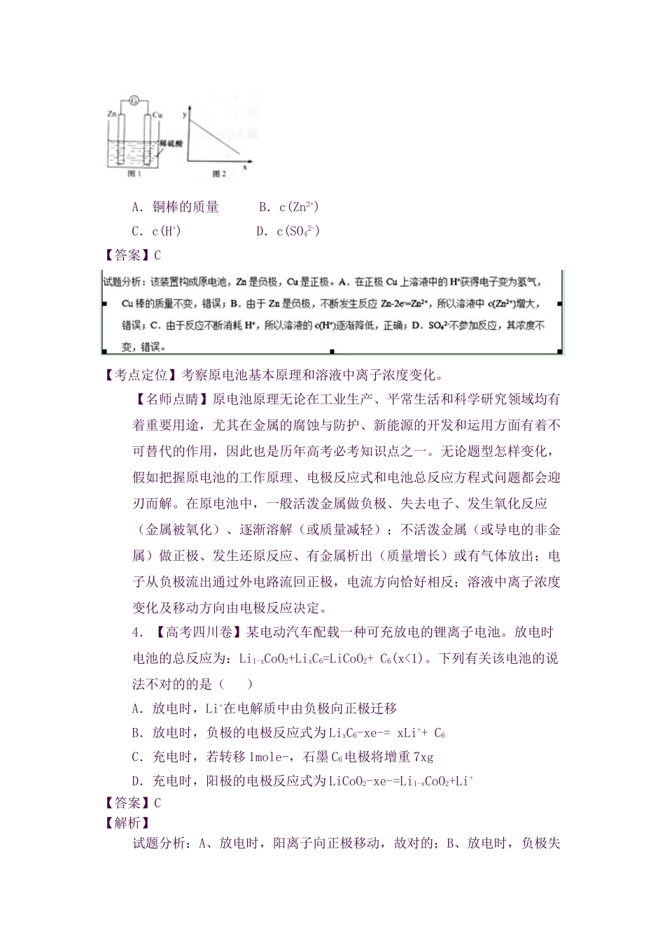 2025年各地高考化学各地试题知识点分类汇编_第3页