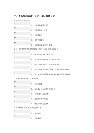 2025年信息技术基础与应用在线测试