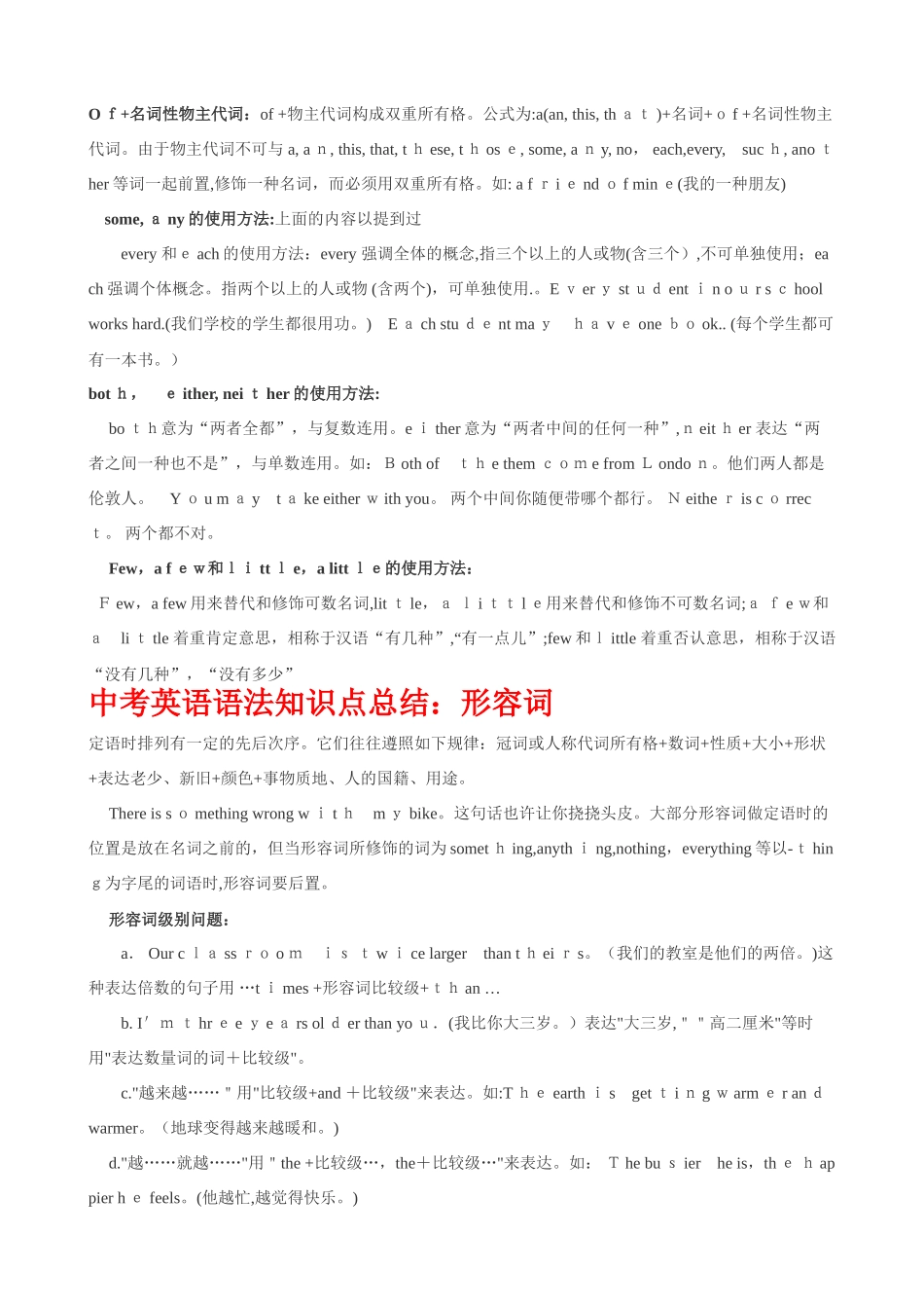 2025年中考英语语法知识点总结84875试卷教案_第2页