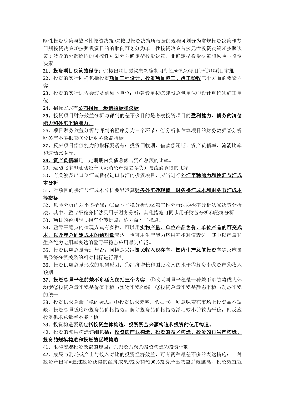 2025年Aevwfqa自考工商管理本科投资经济学_第3页